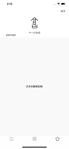 Game screenshot 十一仓 hack