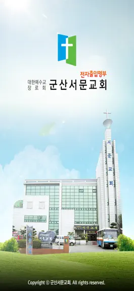 Game screenshot 군산서문교회 mod apk