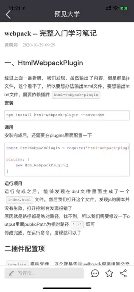 Game screenshot 预见大学 hack