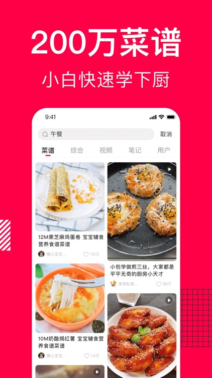 香哈菜谱-厨房小白必备美食烹饪助手