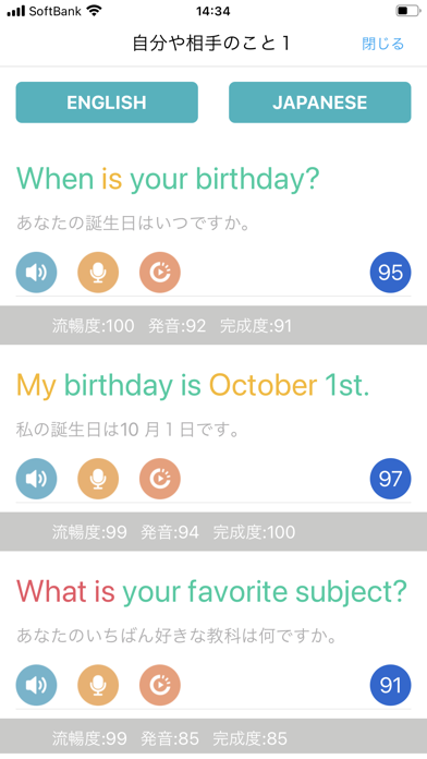 文理の発音上達アプリ　おん達Plus Screenshot