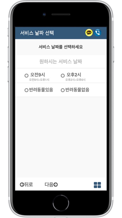 부평가사도우미 screenshot-3