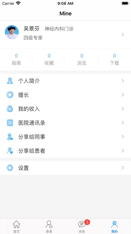 掌上医生-四川省人民医院 screenshot-4