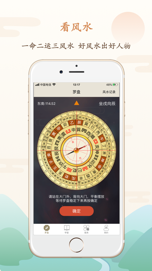 #2. 罗盘指南针 - 易经八卦家居设计 (iOS) 由: Shenzhen Simpleyi Technology Co., Ltd