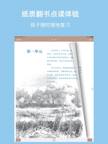 初中人教语文-全国初中语文人教版最新教材のおすすめ画像2