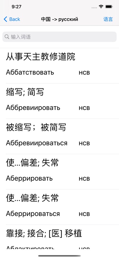 俄语动词
