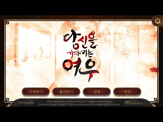 Screenshot #4 pour 당신을 기다리는 여우