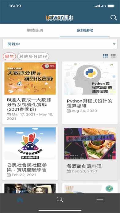 TaiwanLIFE 臺灣全民學習平台 Screenshot