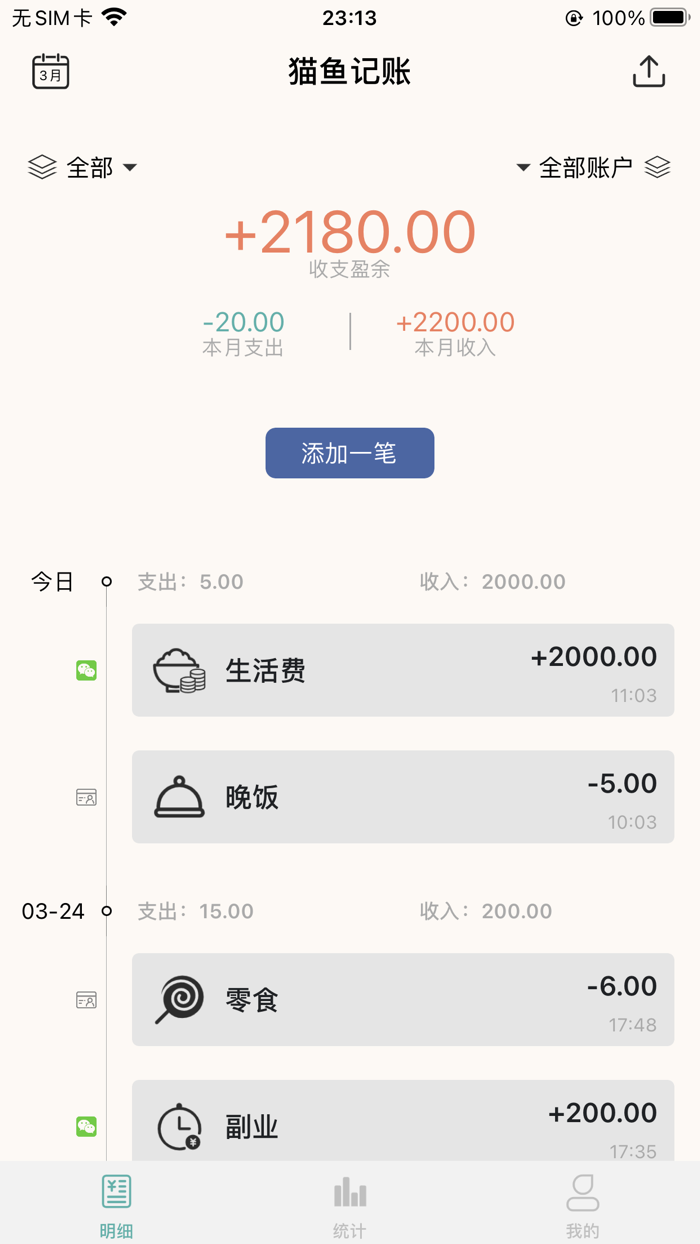 猫鱼记账-猫鱼小记精心出品