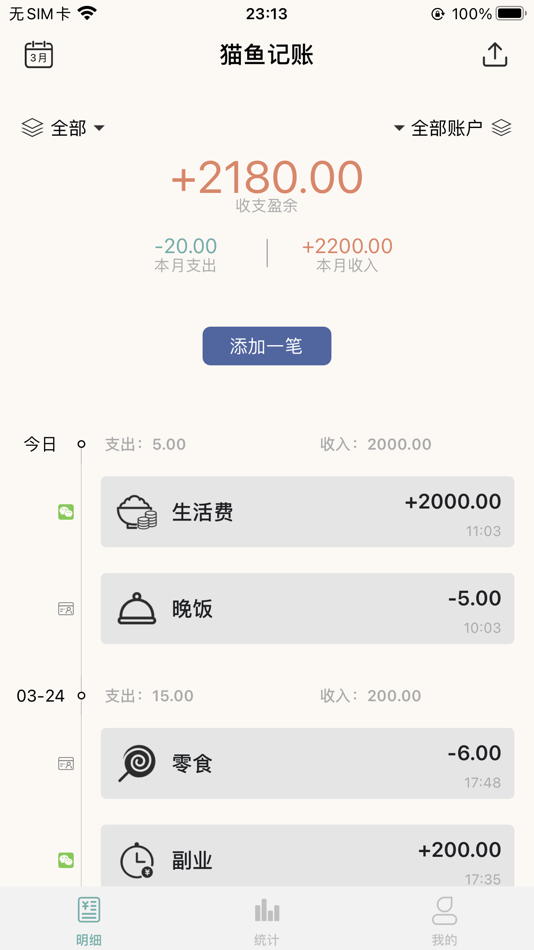 #1. 猫鱼记账-猫鱼小记精心出品 (iOS) Göre: yi wen Huang