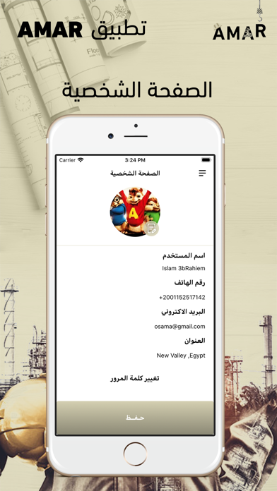 Amar Screenshot