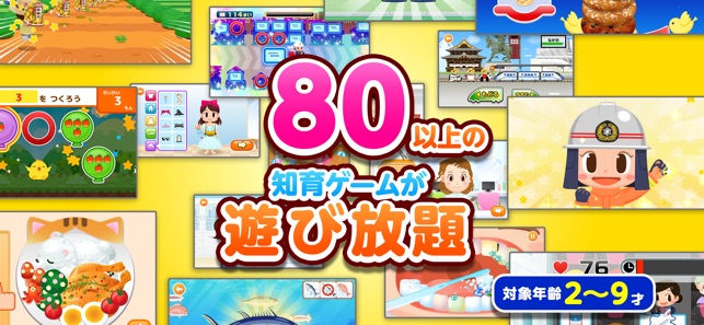 ごっこランド 子供ゲーム 幼児と子供の知育アプリ をapp Storeで