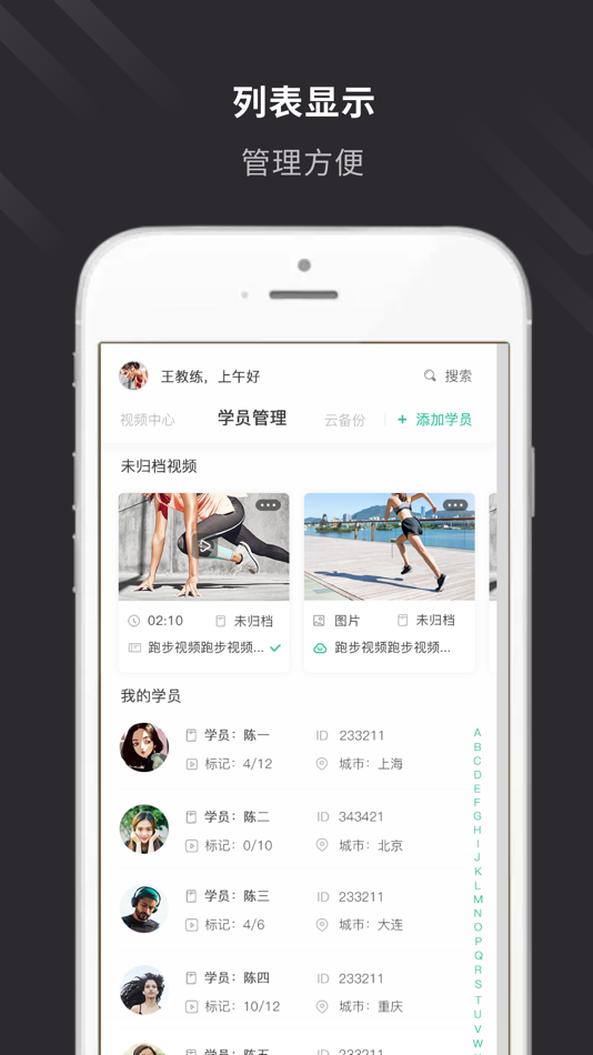 #3. 云教练 (iOS) By: 千悦(上海)体育发展有限公司