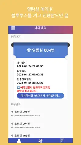 Game screenshot 강릉영동대학교 모바일 열람실 예약 apk