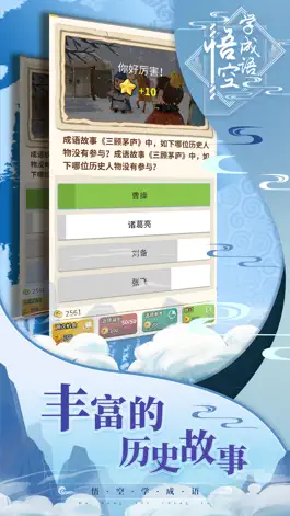 Game screenshot 悟空学成语 mod apk
