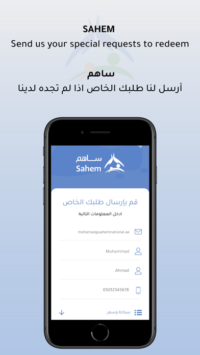 Sahem UAE Screenshot