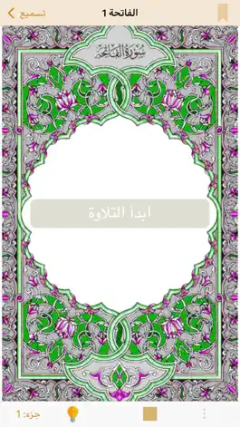 Game screenshot سمع لي apk
