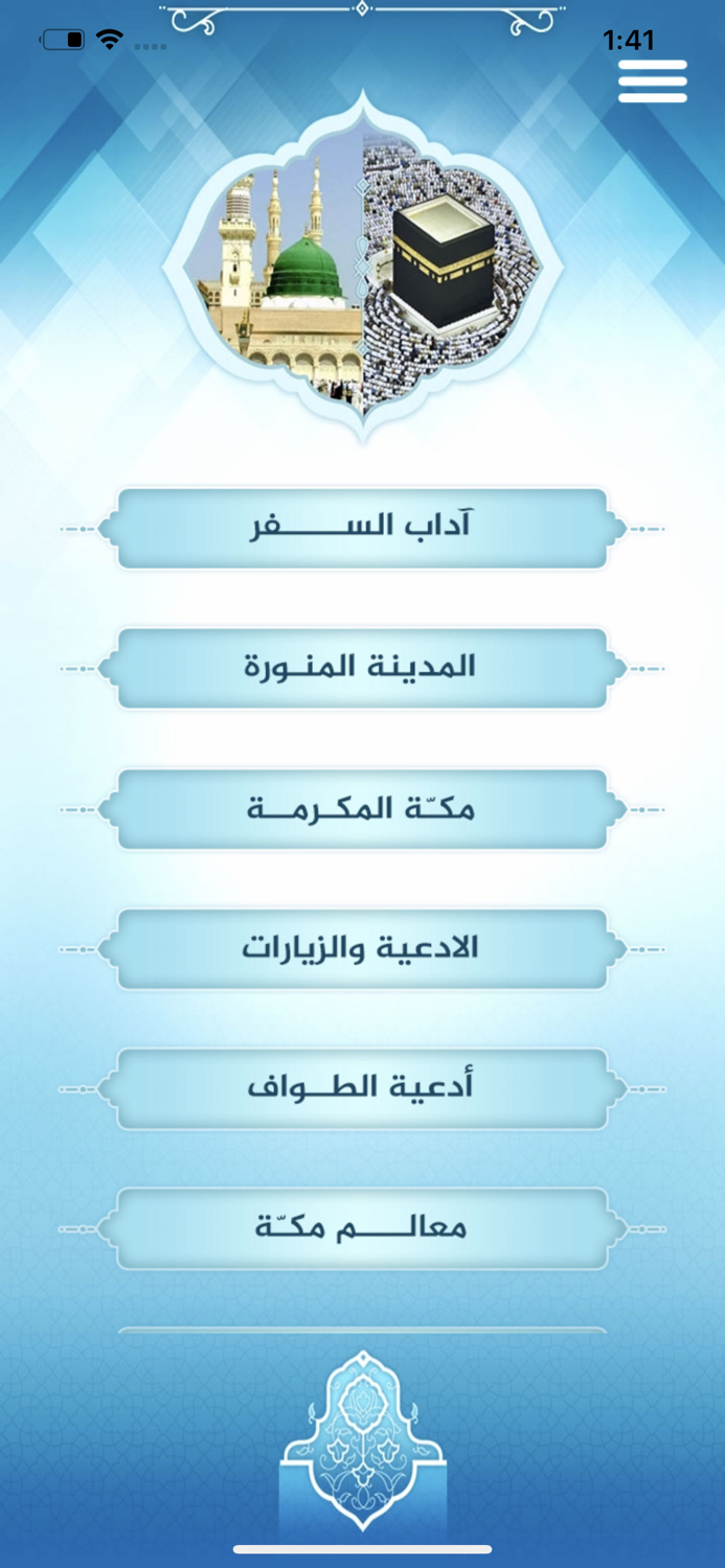 آداب الحرمین