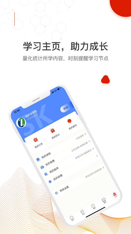 #5. 智多星网校 (iOS) Podle: 湖南大商帮科技股份有限公司(原智多星更名)