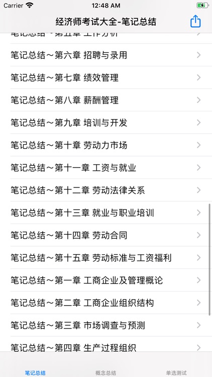 基金从业科目考试大全 screenshot-4