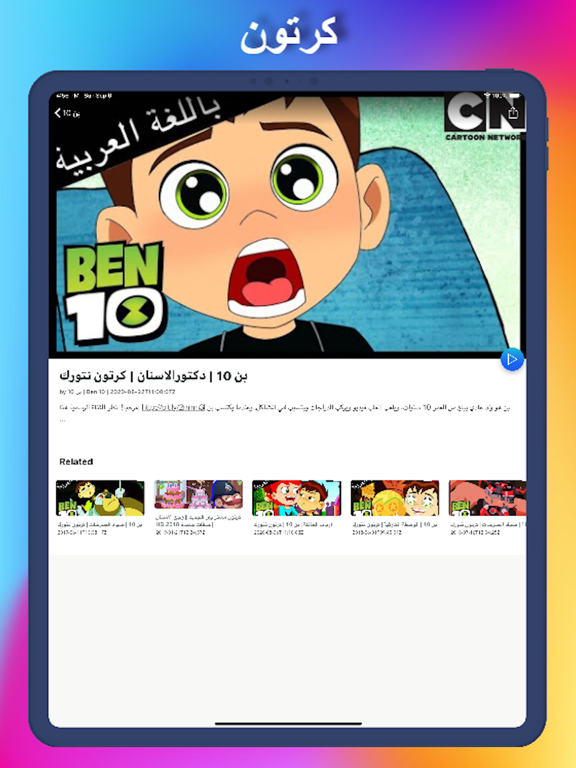 كرتون قصص الاميرات iPad screenshot 7 - Entertainment app