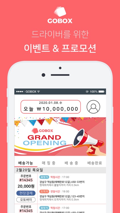 GOBOX 드라이버 screenshot-4