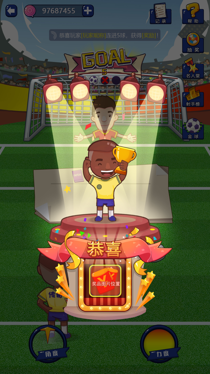 决战世界杯-点球大战