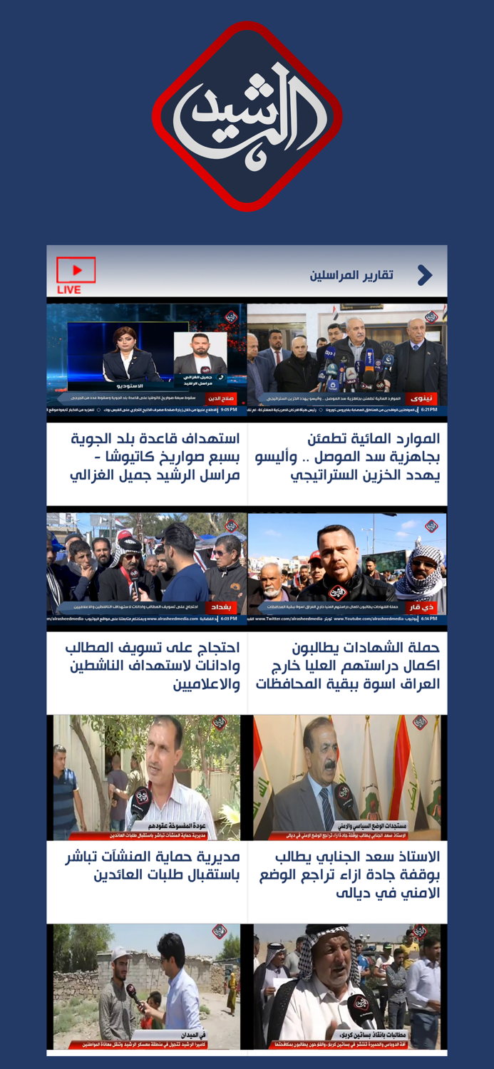AlRasheedTV