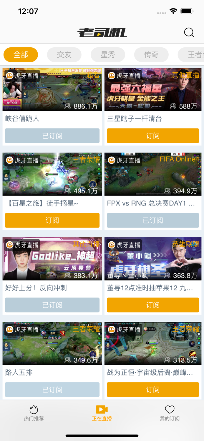 老司机直播导航