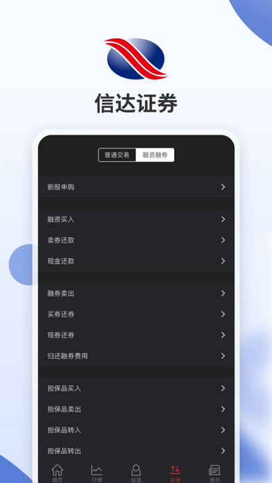 信达同花顺 screenshot