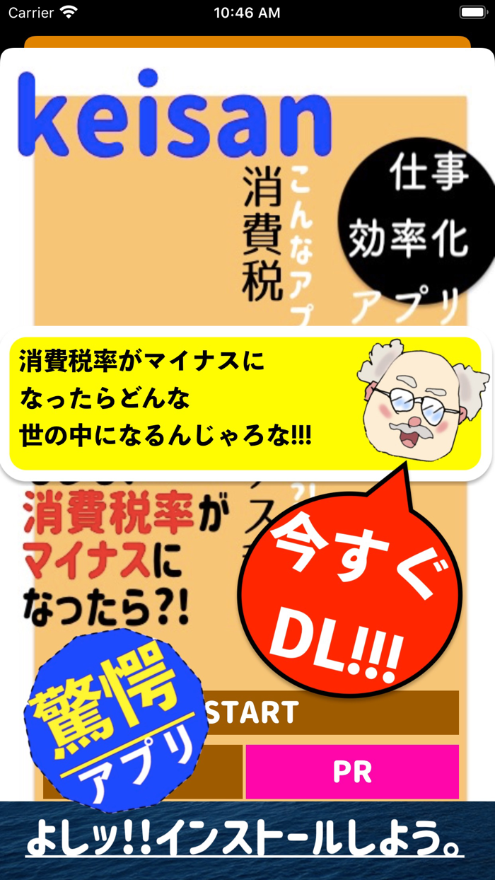 消費税　マイナス税率