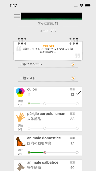 Smart-Teacherと学ぶルーマニア単語のおすすめ画像1