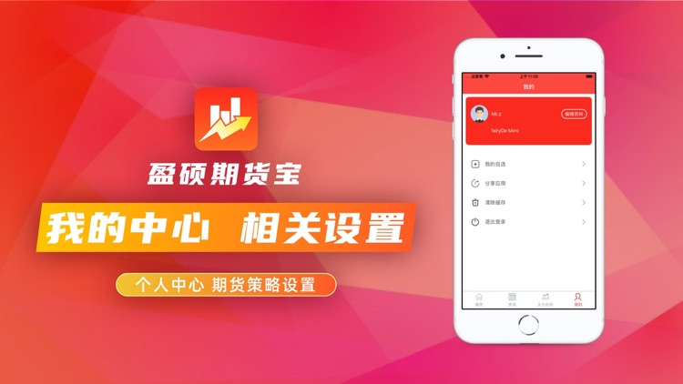 盈硕期货宝-期货行情策略App screenshot-3