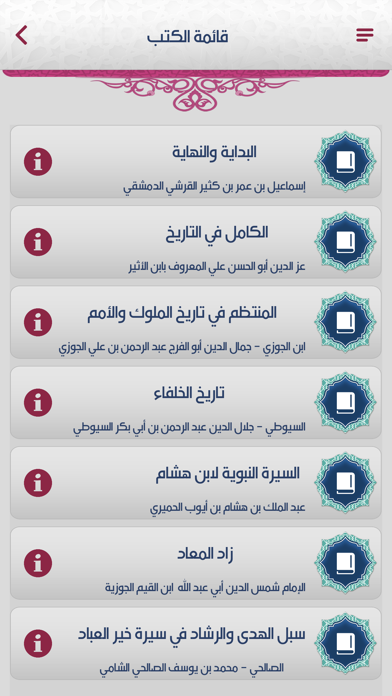 السيرة والتاريخ Screenshot