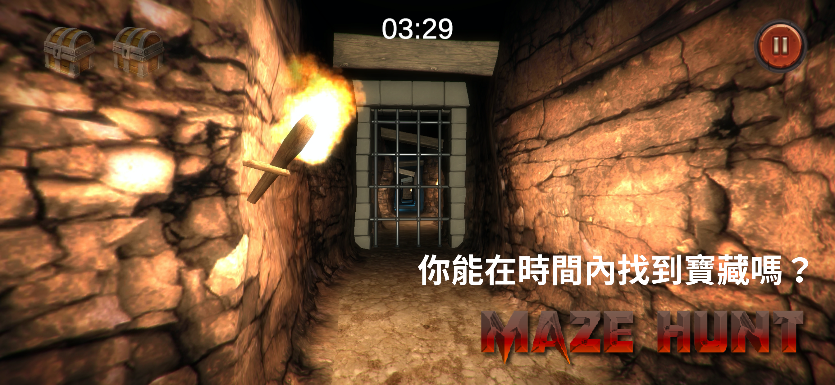 Ｍaze Hunt-3D迷宮尋寶