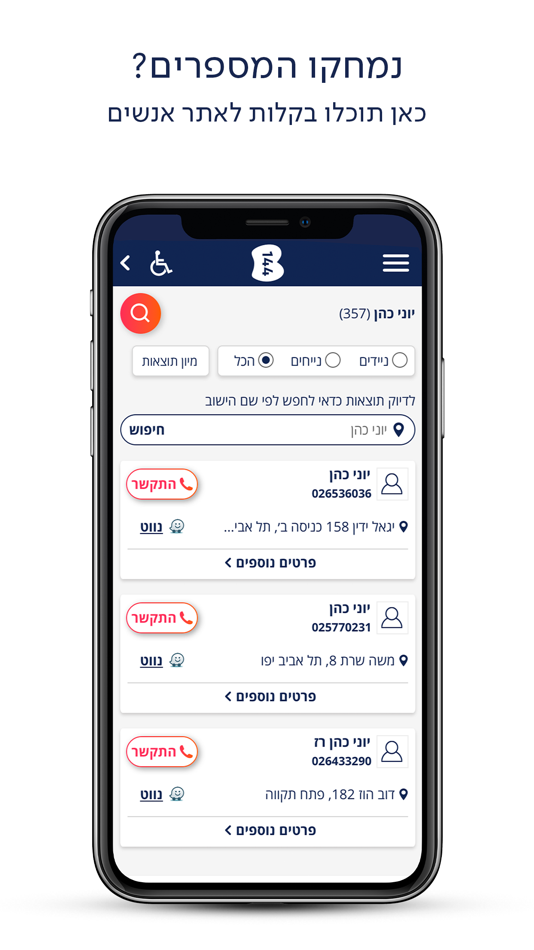#4. עסקים אנשים קופונים b144 (iOS) By: Bezeq