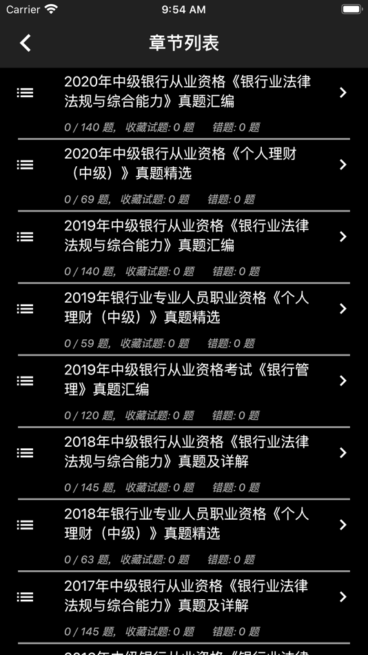 #2. 中级银行从业题库 (iOS) 由: li xiaofeng