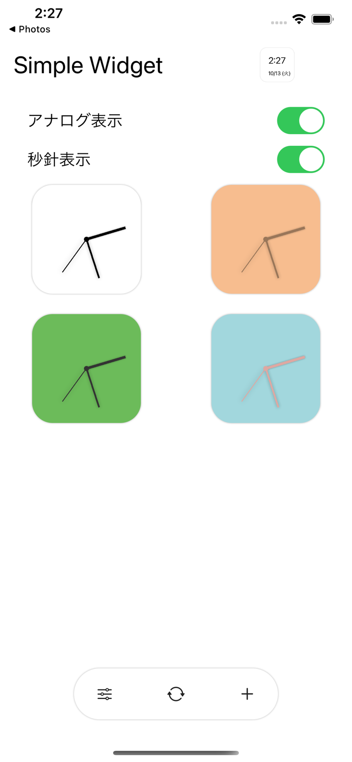 シンプルウィジェット