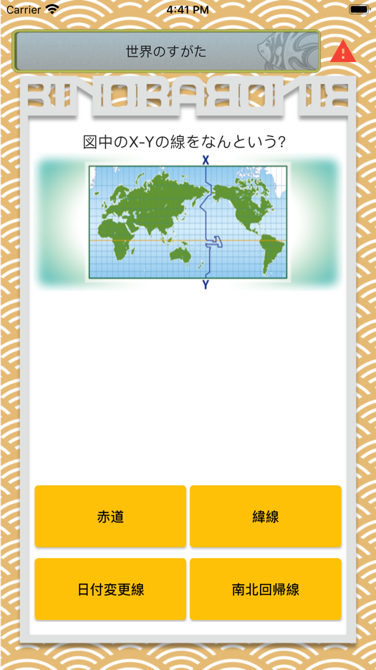 #3. ビノバ 中学 地理 (iOS) Podle: funspire, Inc.