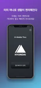 H-Mobile Thru screenshot #1 for iPhone