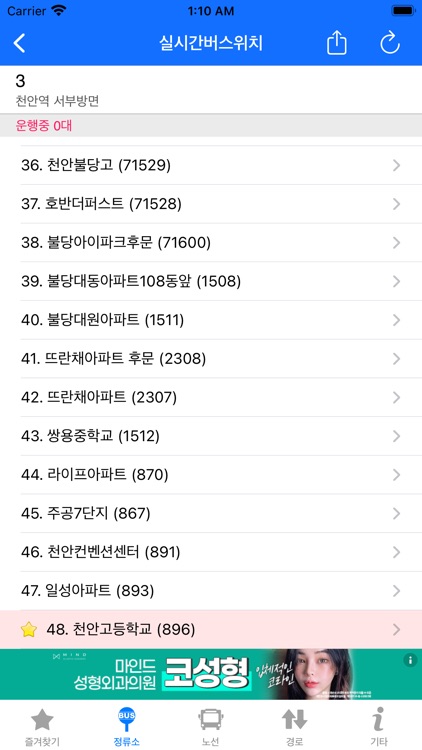 천안버스 - 실시간 도착 정보