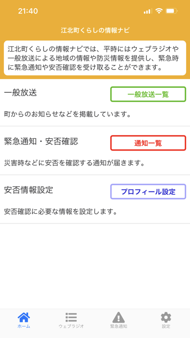 江北町くらしの情報ナビ Screenshot