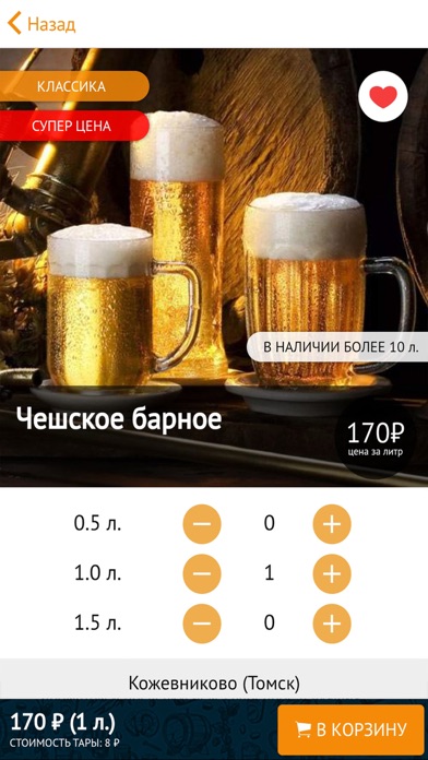 О!Пиво screenshot 3