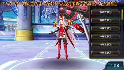 乖離性ミリオンアーサー screenshot1