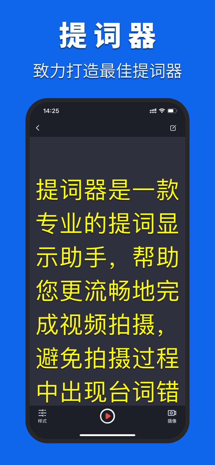 提词器 - 专业的台词滚动提示器