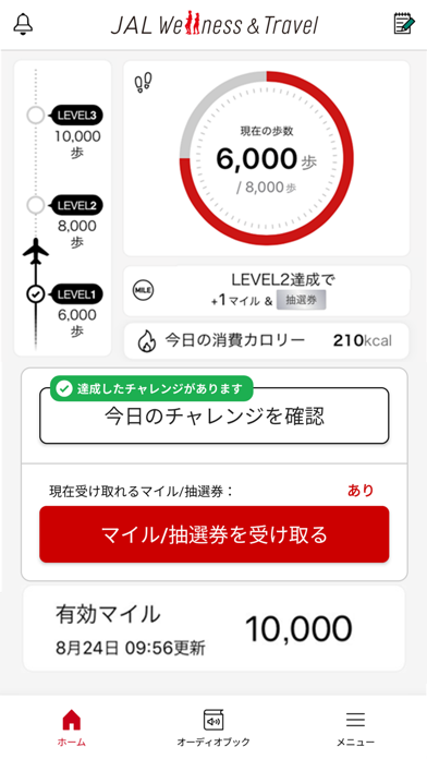 JAL Wellness & Travelのおすすめ画像1