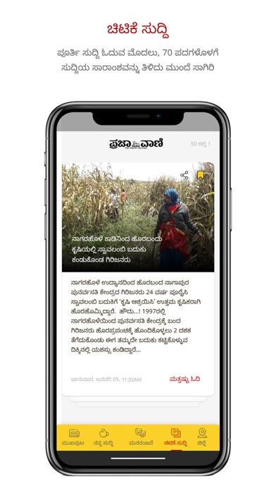 Prajavani Kannada News App Screenshot