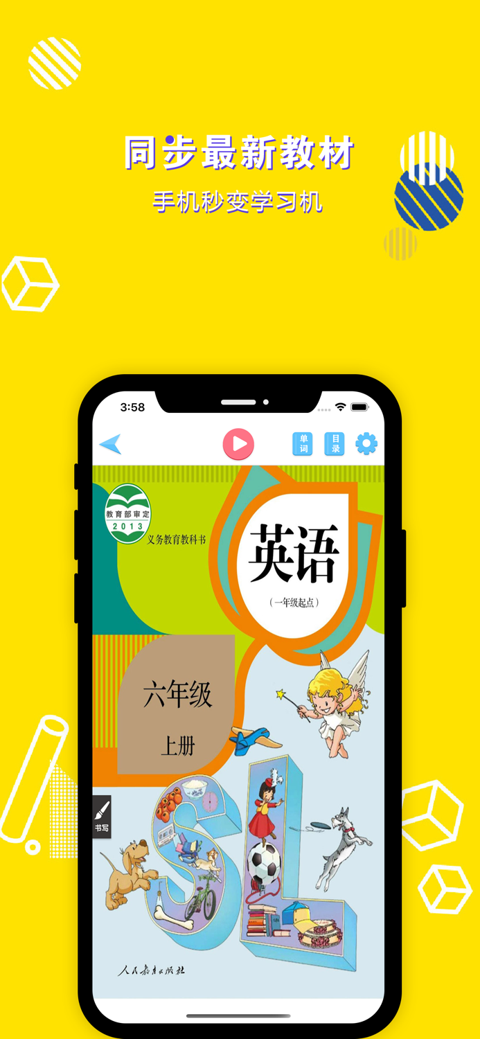 英语六年级上册-小学英语教材同步点读机