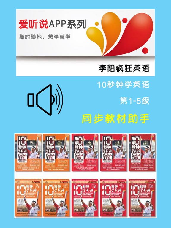 Screenshot #4 pour 李阳疯狂英语-10秒钟学英语