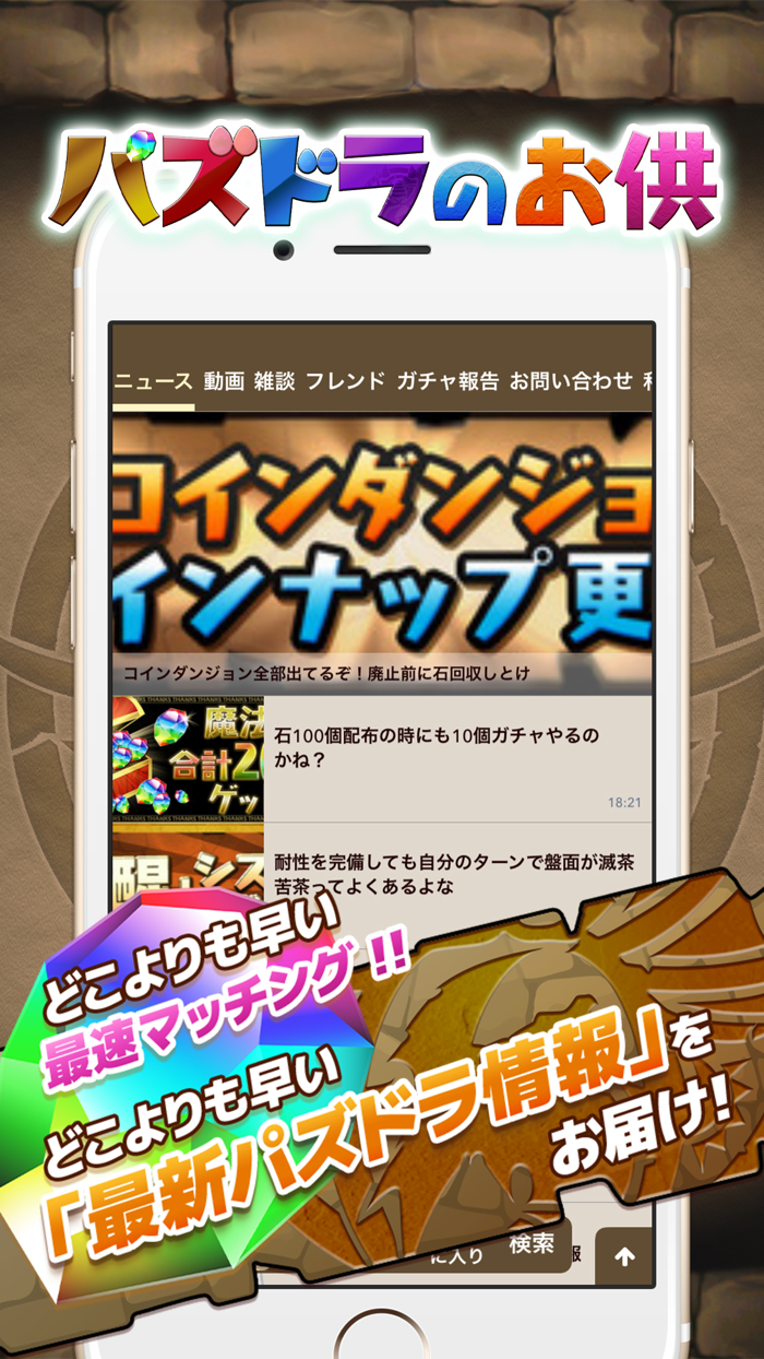 パズドラ攻略アプリ for パズドラ